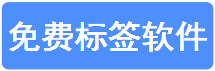 免費(fèi)軟件